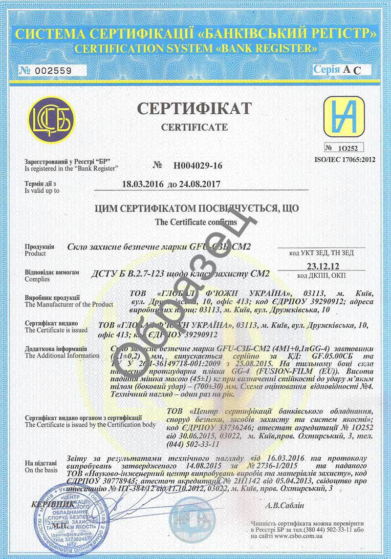 Сертификат  CM2 на устойчивость к боковому удару
