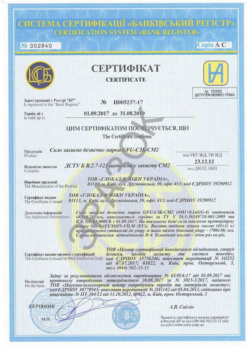 Сертификат СМ2
