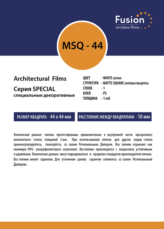Технічні характеристики плівки MSQ-44