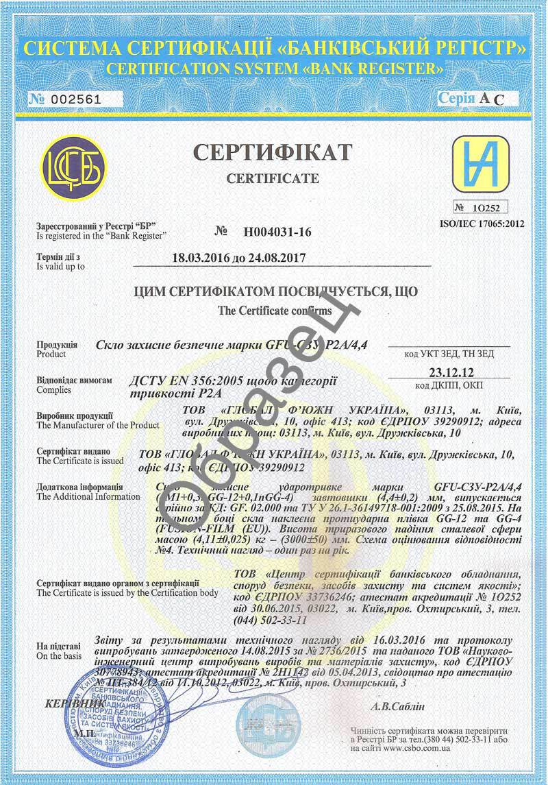 Сертифікат P2A