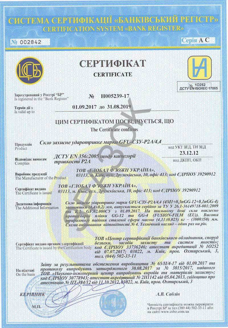 Сертификат P2A