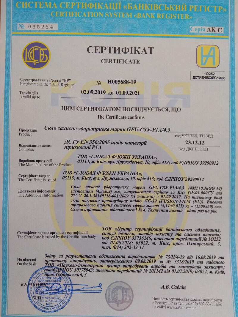 Сертифікат Р1А