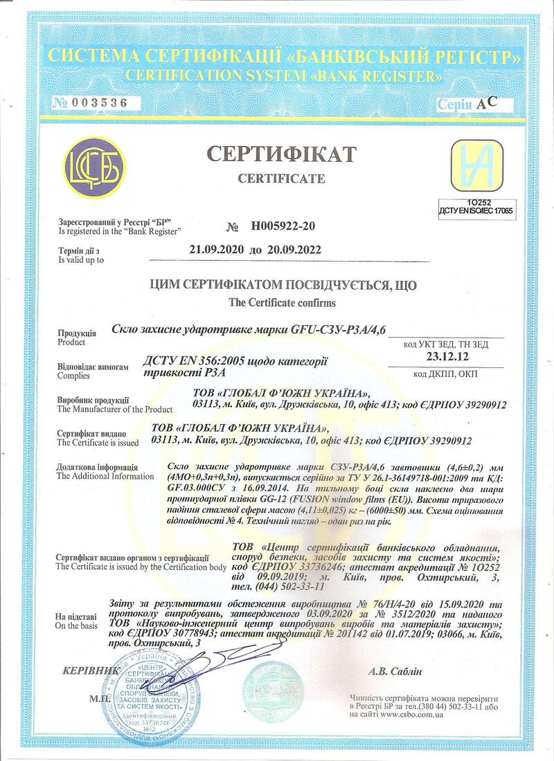 Сертификат Р3А