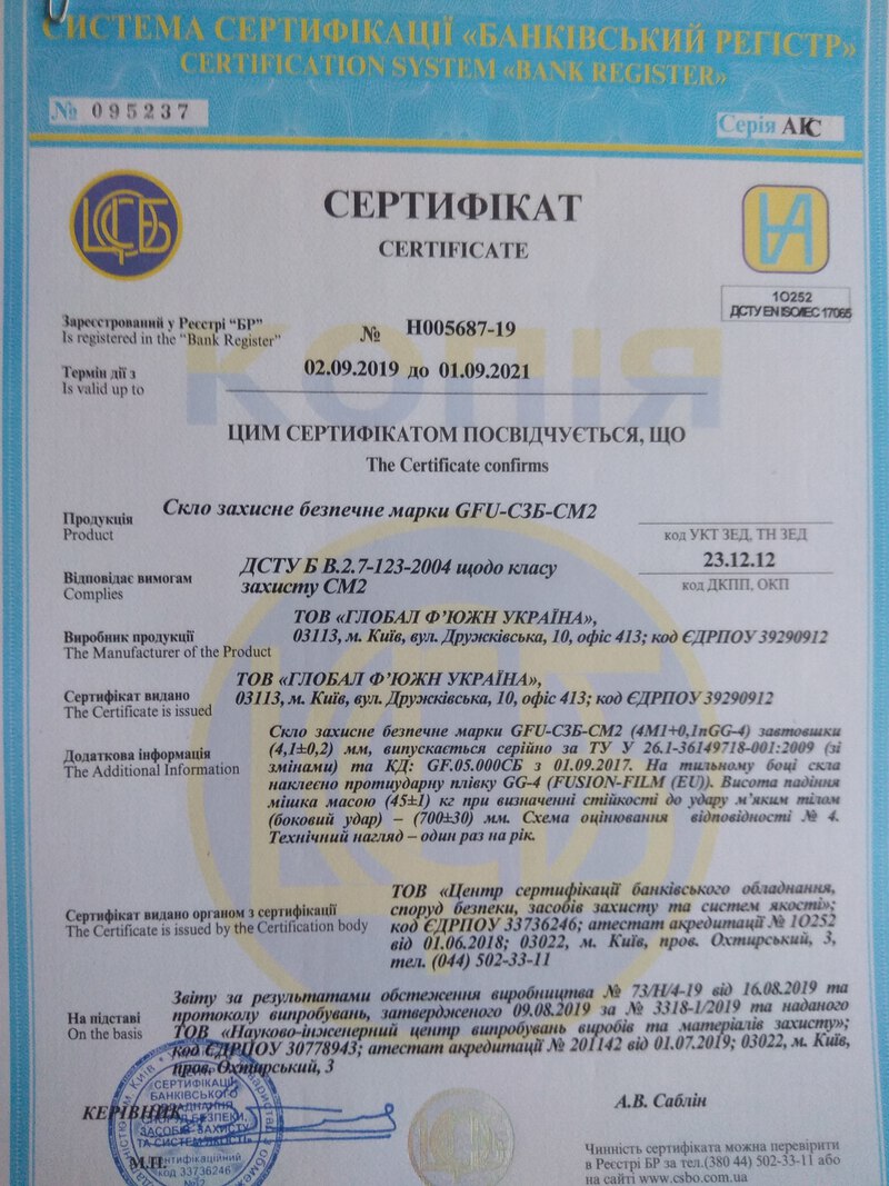 Сертификат на ударостойкую пленку 110 мкм, класс защиты СМ2