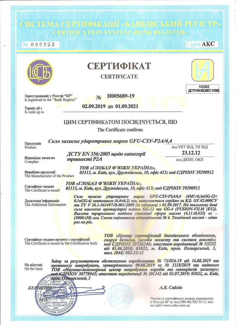 Сертифікат  P2A