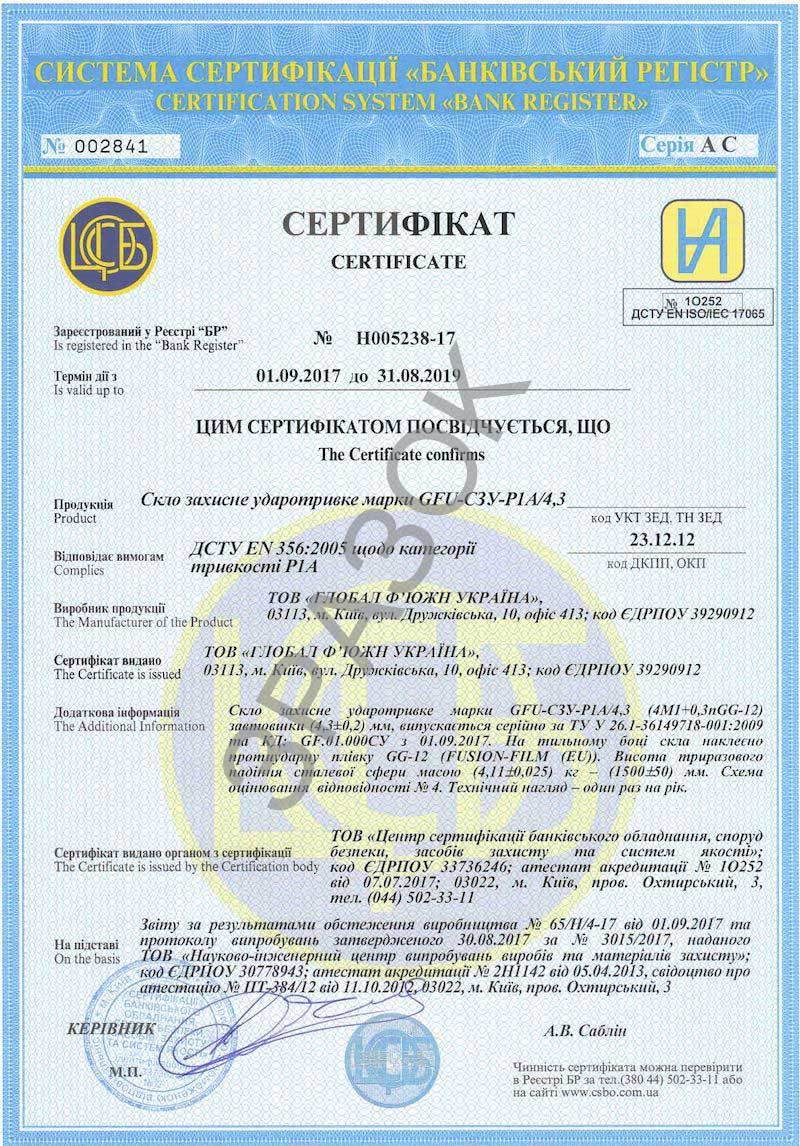Сертификат P1А